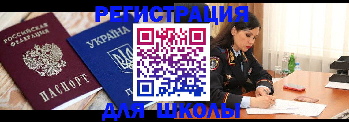 прописка ребенка в Малгобеке