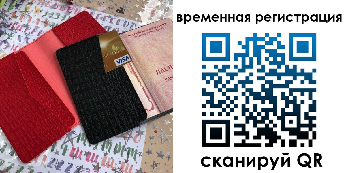временная регистрация 2025 в Малгобеке