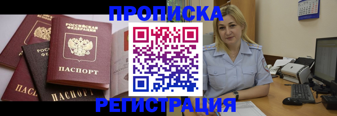 прописка ребенка в Малгобеке