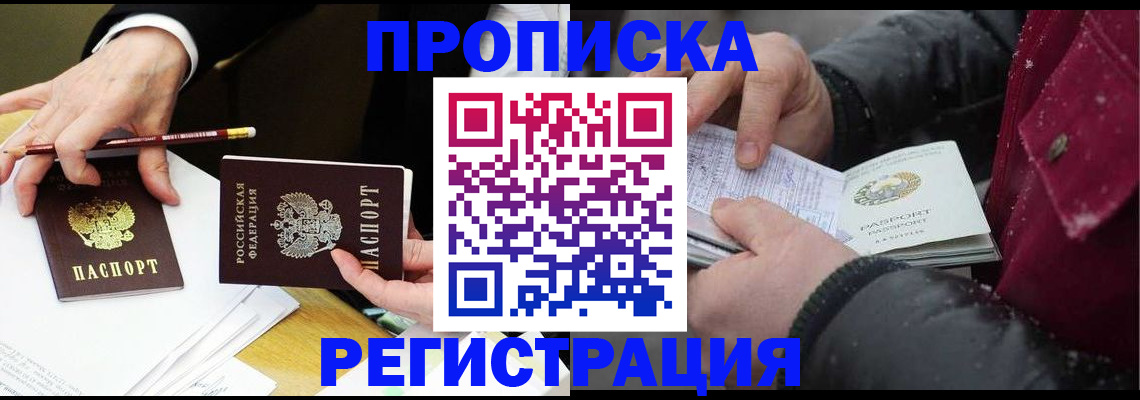 временная регистрация в квартире в Малгобеке