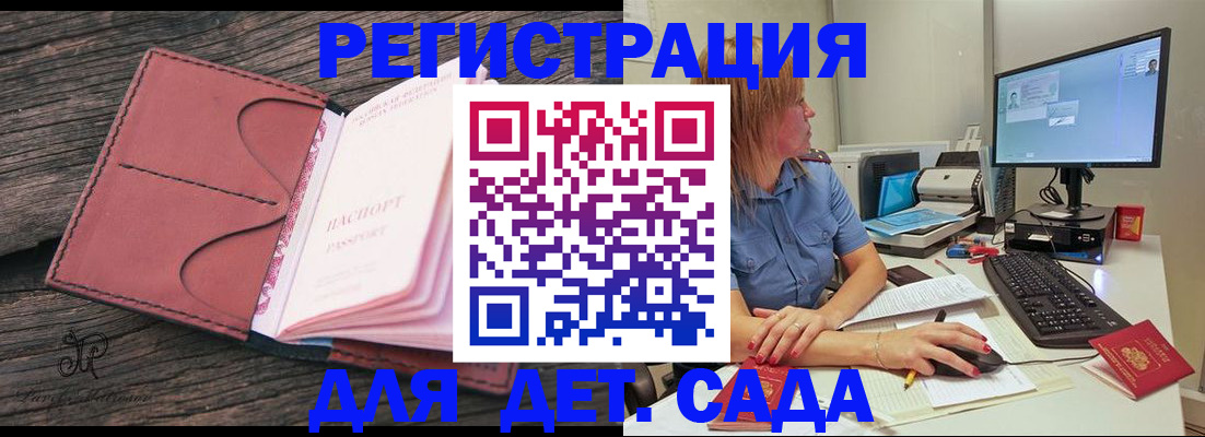 временная регистрация законно в Малгобеке